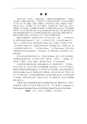 屯留煤矿1.2Mta新井设计.pdf