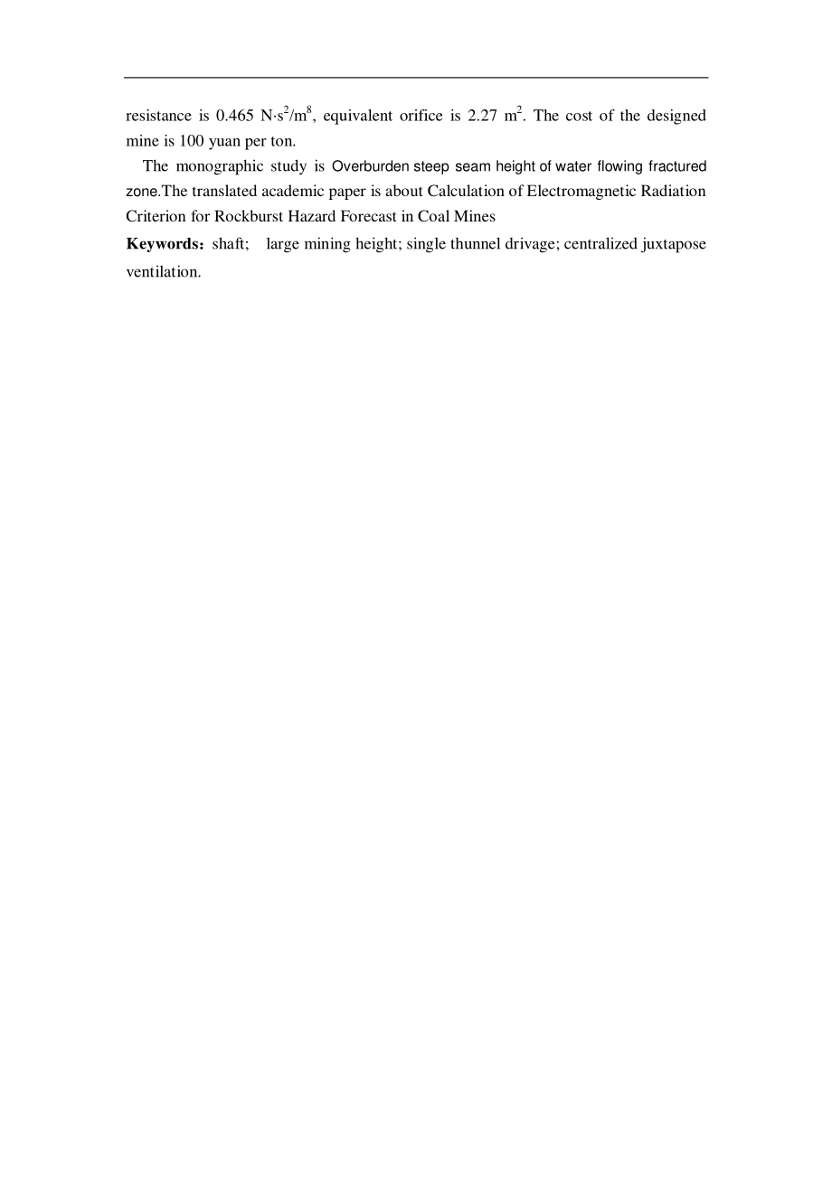 屯留煤矿1.2Mta新井设计.pdf_第3页