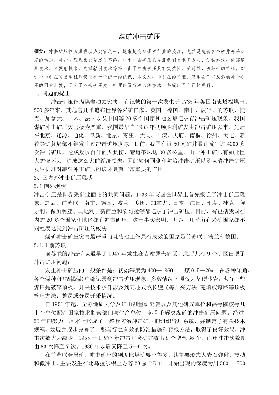 专题-煤矿冲击矿压.doc_第2页