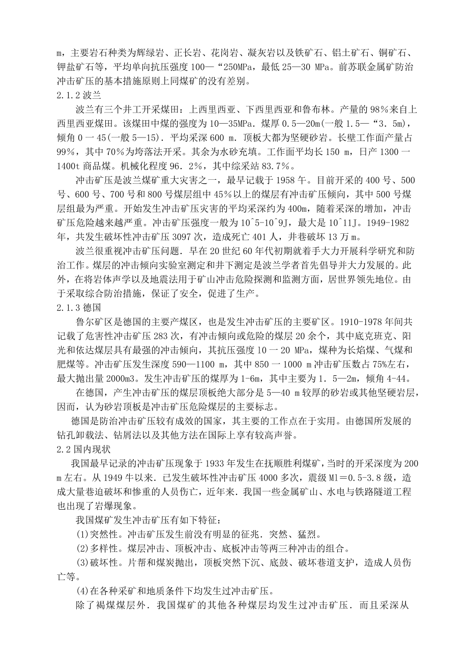 专题-煤矿冲击矿压.doc_第3页