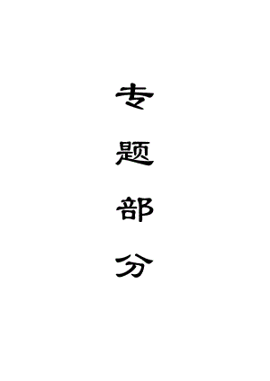 专题-煤矿冲击矿压.doc