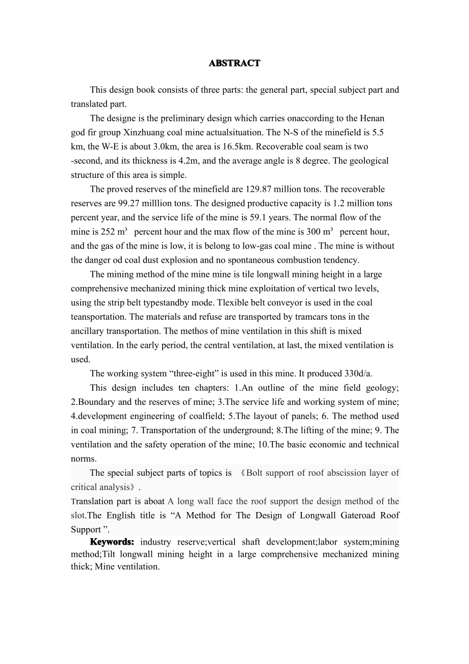 新庄煤矿1.2Mta新井设计【专题锚杆支护巷道离层临界值的分析】.pdf_第2页