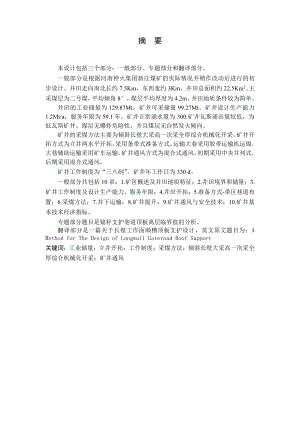 新庄煤矿1.2Mta新井设计【专题锚杆支护巷道离层临界值的分析】.pdf