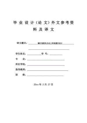 外文翻译-机床夹具的分类与构成.doc