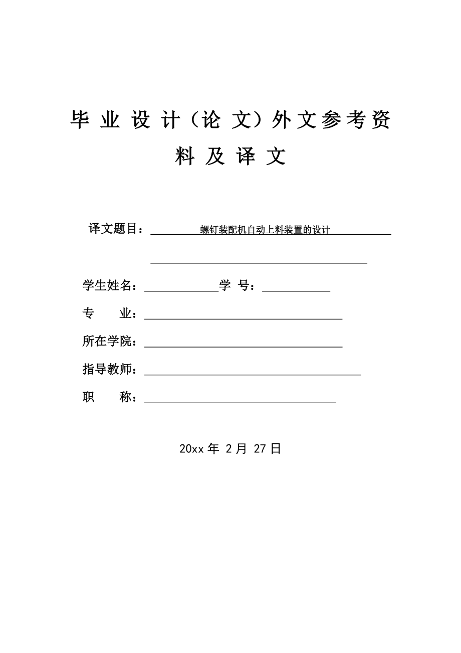 外文翻译-机床夹具的分类与构成.doc_第1页