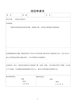 功放部分的组装与调试.doc