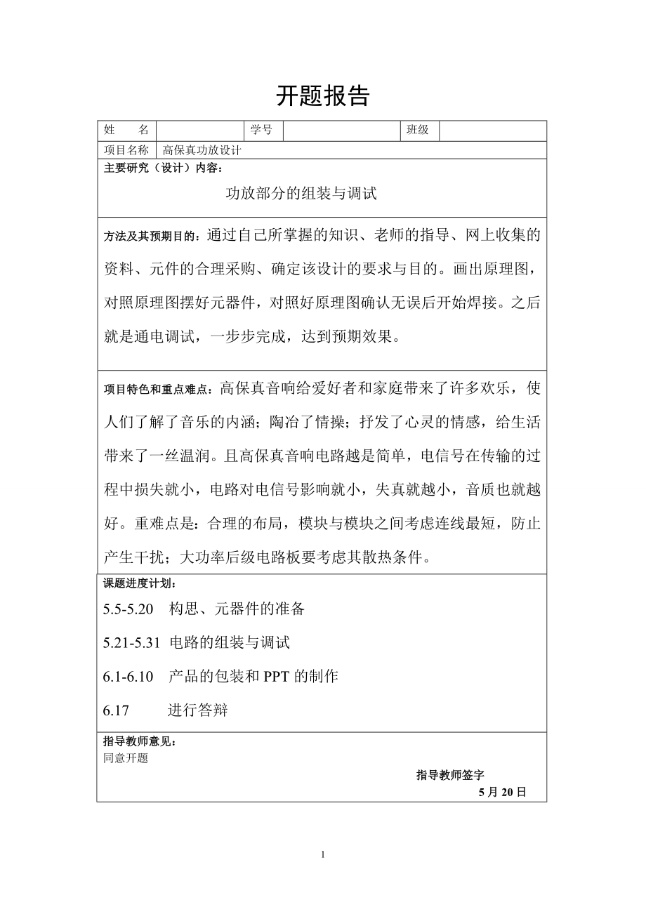 功放部分的组装与调试.doc_第2页
