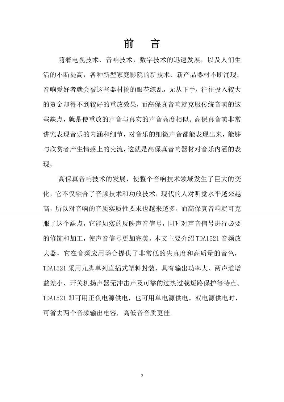 功放部分的组装与调试.doc_第3页