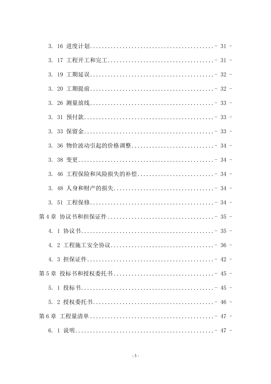 钟吕水利枢纽复合土工膜防渗面板堆石坝设计投标书.doc_第3页