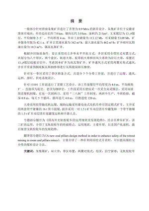 朱集煤矿0.9Mta新井设计【专题国内外无轨胶轮车的运用现状及发展趋势】.docx