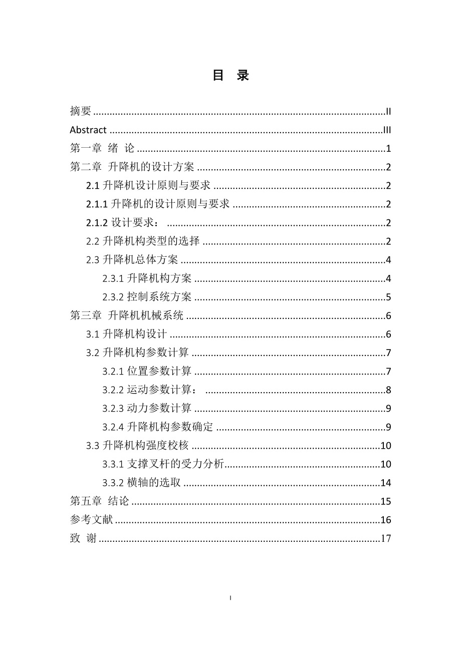 升降机机构设计.doc_第3页