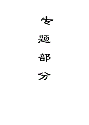 专题-厚煤层综采放顶煤矿山压力显现规律浅析.doc