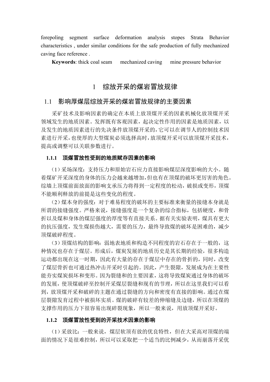 专题-厚煤层综采放顶煤矿山压力显现规律浅析.doc_第3页