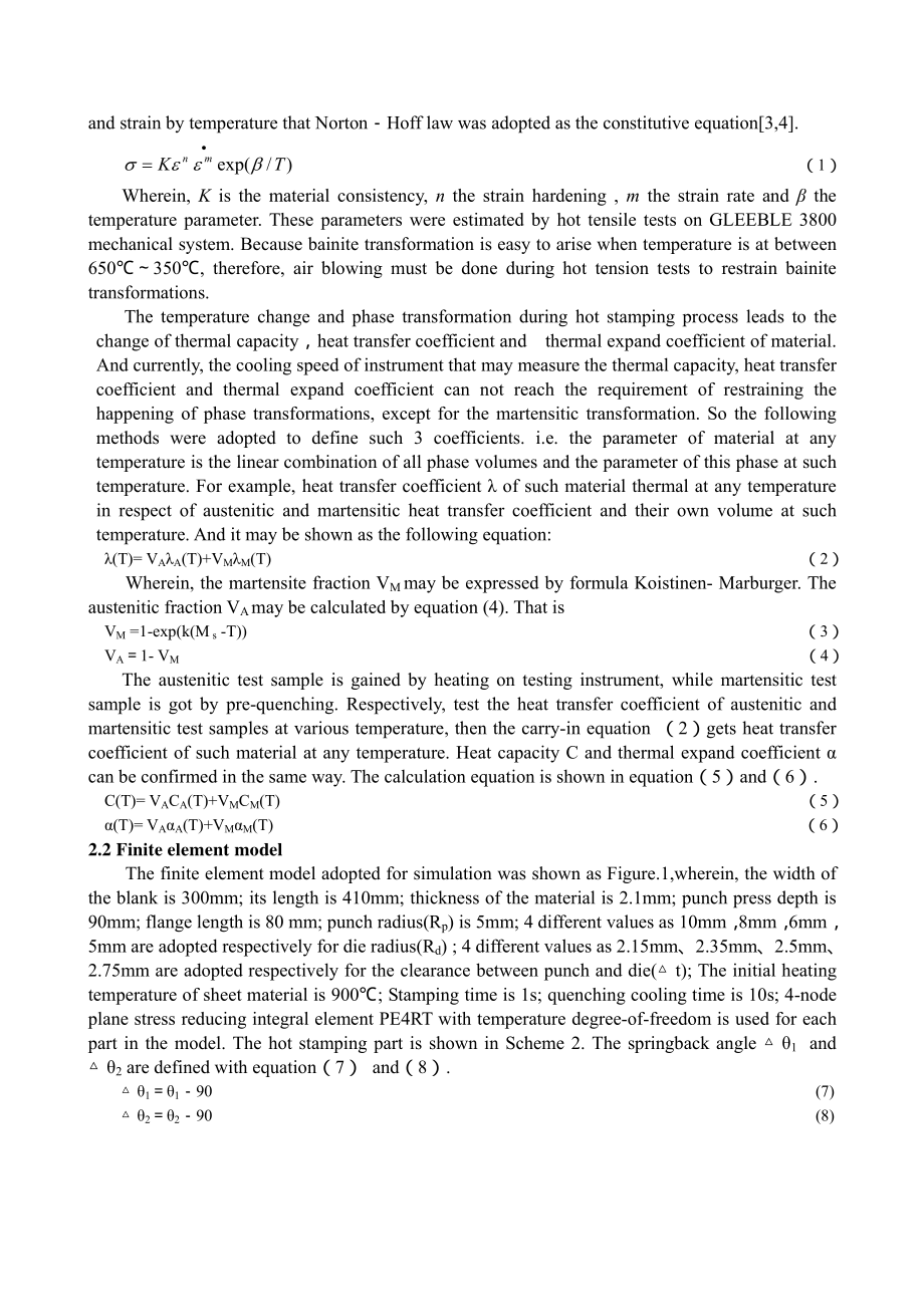 外文原文-可淬火硼钢的热冲压数值模拟.pdf_第2页