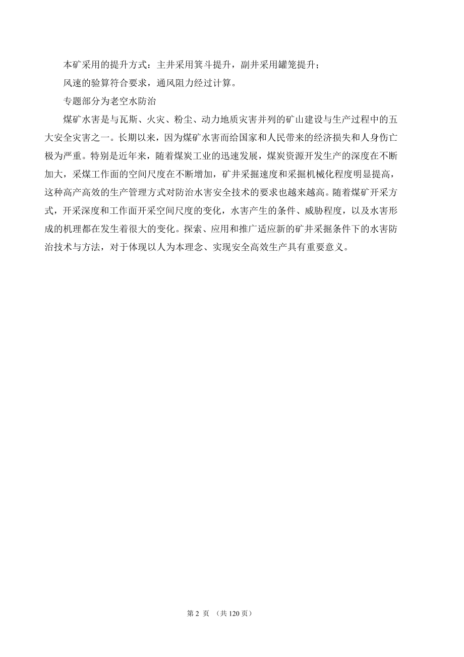 潞安集团五阳二矿300万吨新井设计.doc_第2页