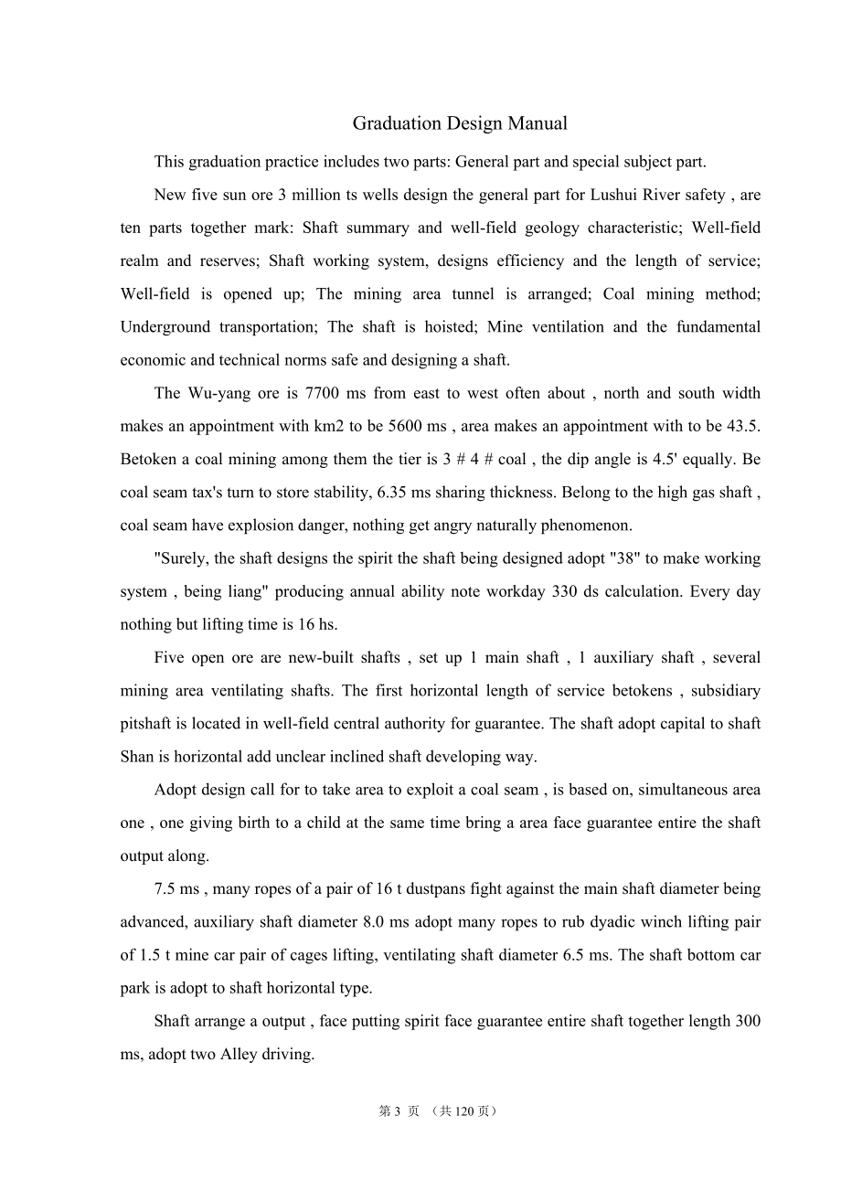 潞安集团五阳二矿300万吨新井设计.doc_第3页