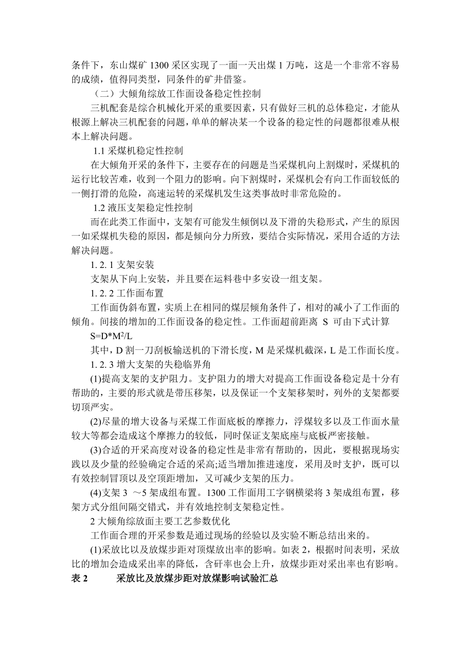 专题-大倾角特厚煤层综放工作面设备稳定性控制技术研究.doc_第2页