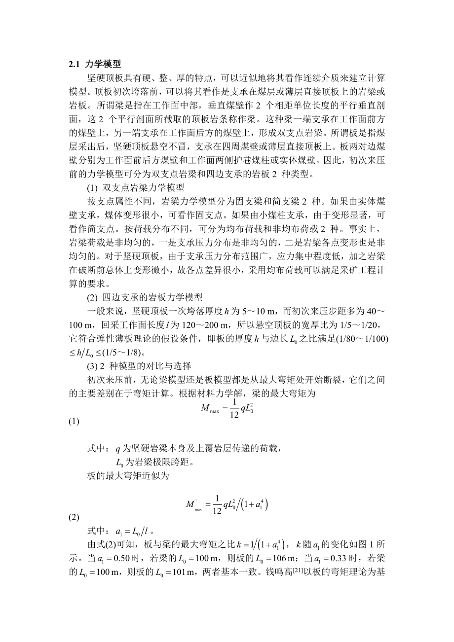 专题-坚硬顶板控制技术的研究.doc_第3页