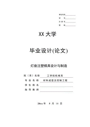 灯座注塑模具设计与制造.doc