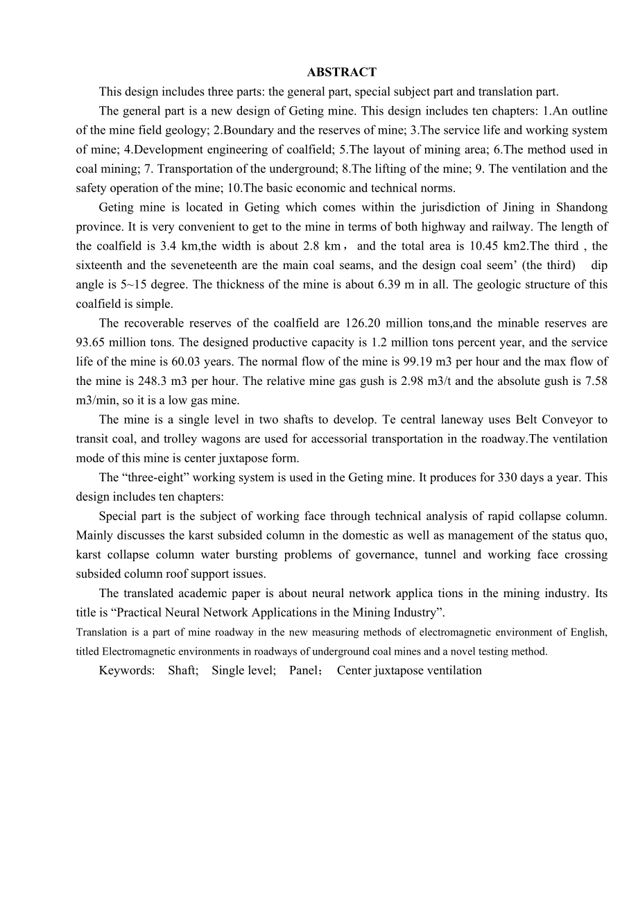 葛亭煤矿1.2Mta新井设计【专题工作面快速通过陷落柱技术分析】.doc_第2页