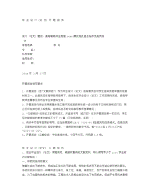 曲轴箱箱体左侧面3×M6螺纹底孔组合钻床及夹具设计-开题报告.txt
