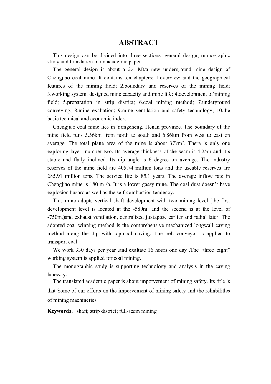 城郊煤矿2.4Mta新井设计【浅谈沿空留巷极其应用】.doc_第2页