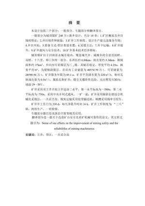 城郊煤矿2.4Mta新井设计【浅谈沿空留巷极其应用】.doc