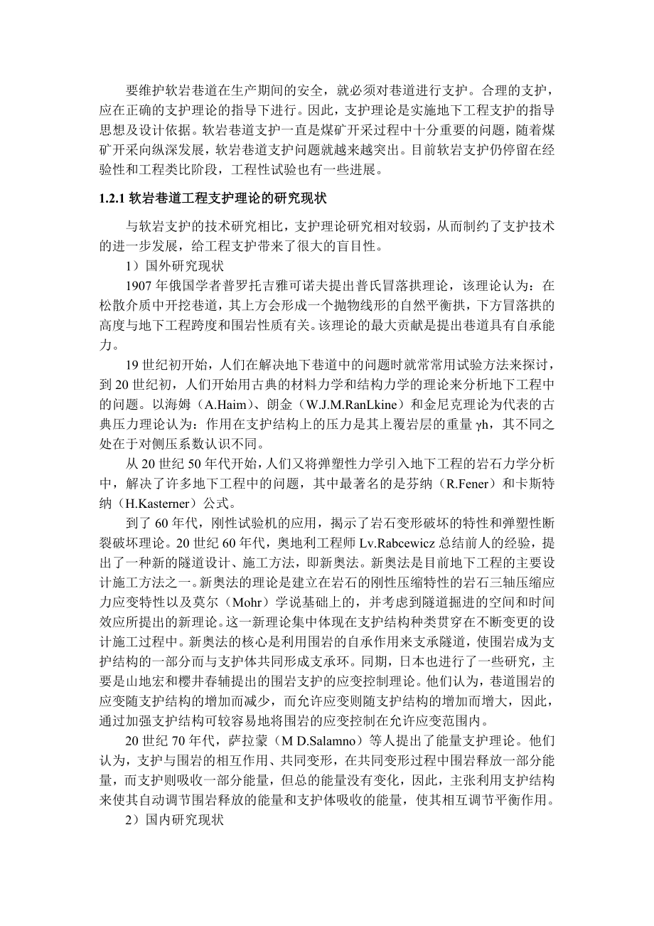 专题-郑州矿区“三软”不稳定煤层巷道支护技术分析.doc_第3页