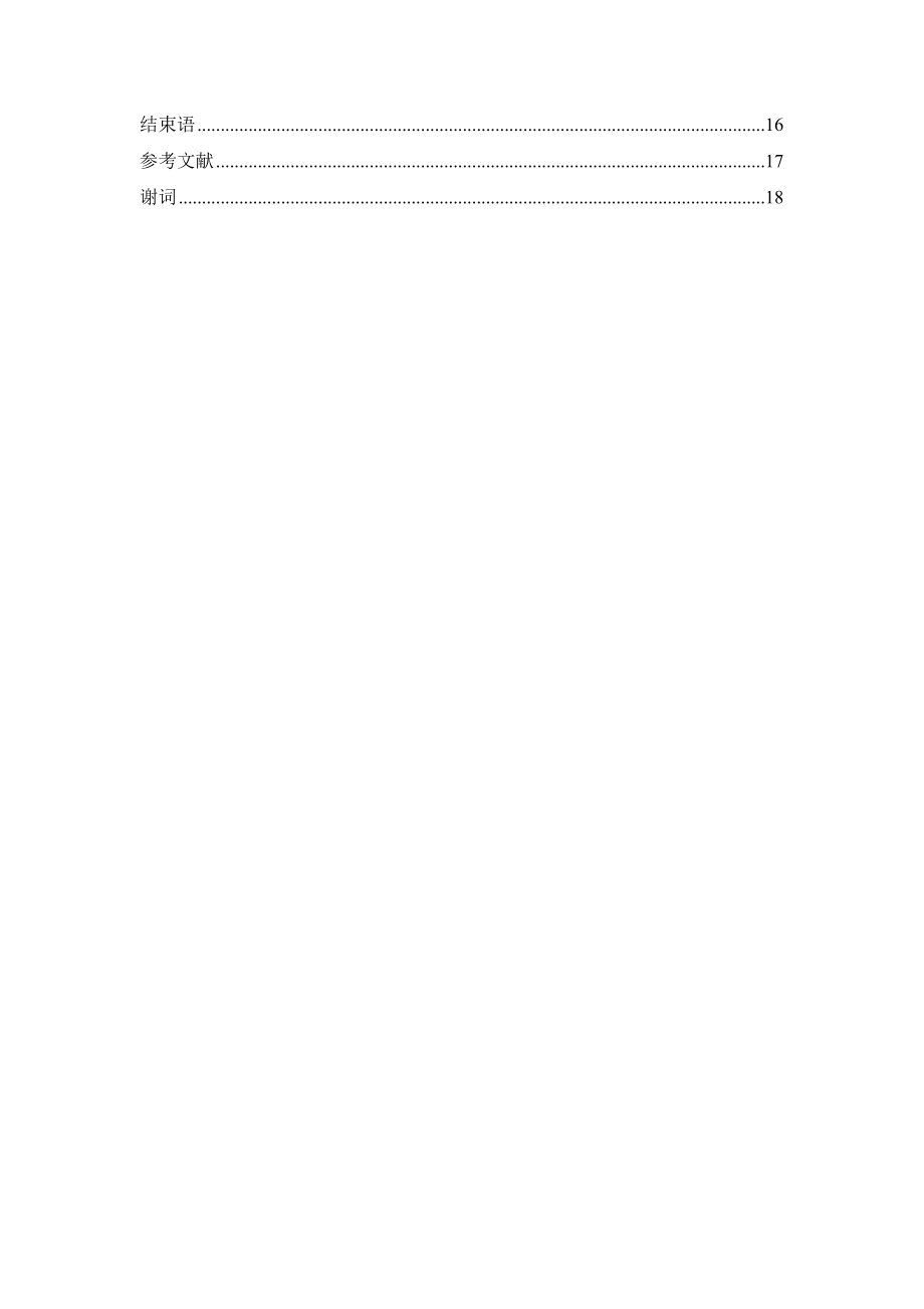 年产5000吨阻燃型填料氧化锑的工艺设计——板框压滤机的设计.doc_第3页
