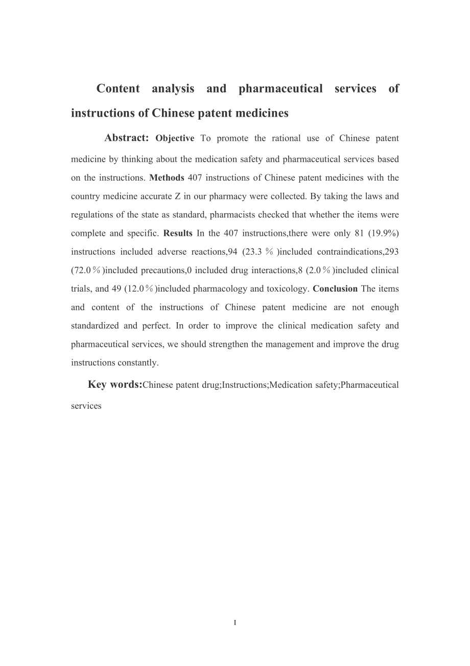 中成药说明书分析与药店服务人员建议.doc_第2页
