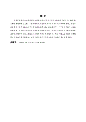 半自动平压模切机送料机构设计.doc