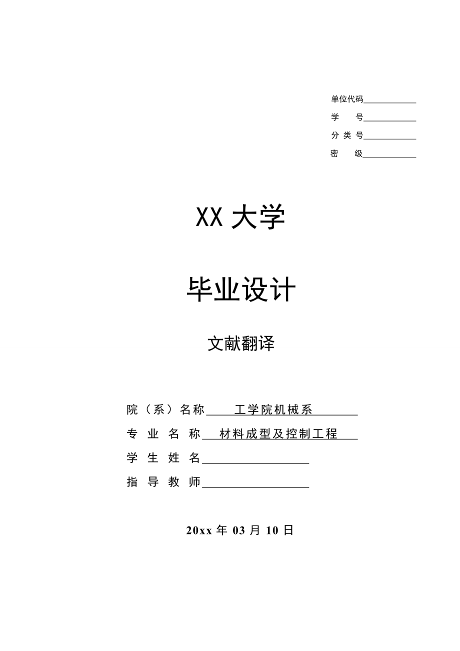 文献翻译-高速加工和现代模具制造.doc_第1页