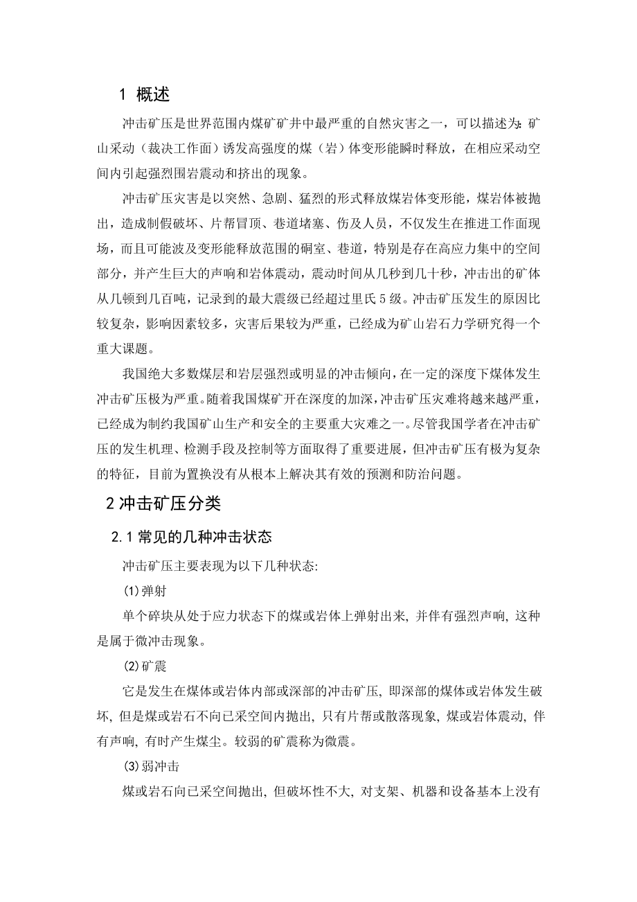 专题-煤矿冲击地压预测与防治技术研究.doc_第2页