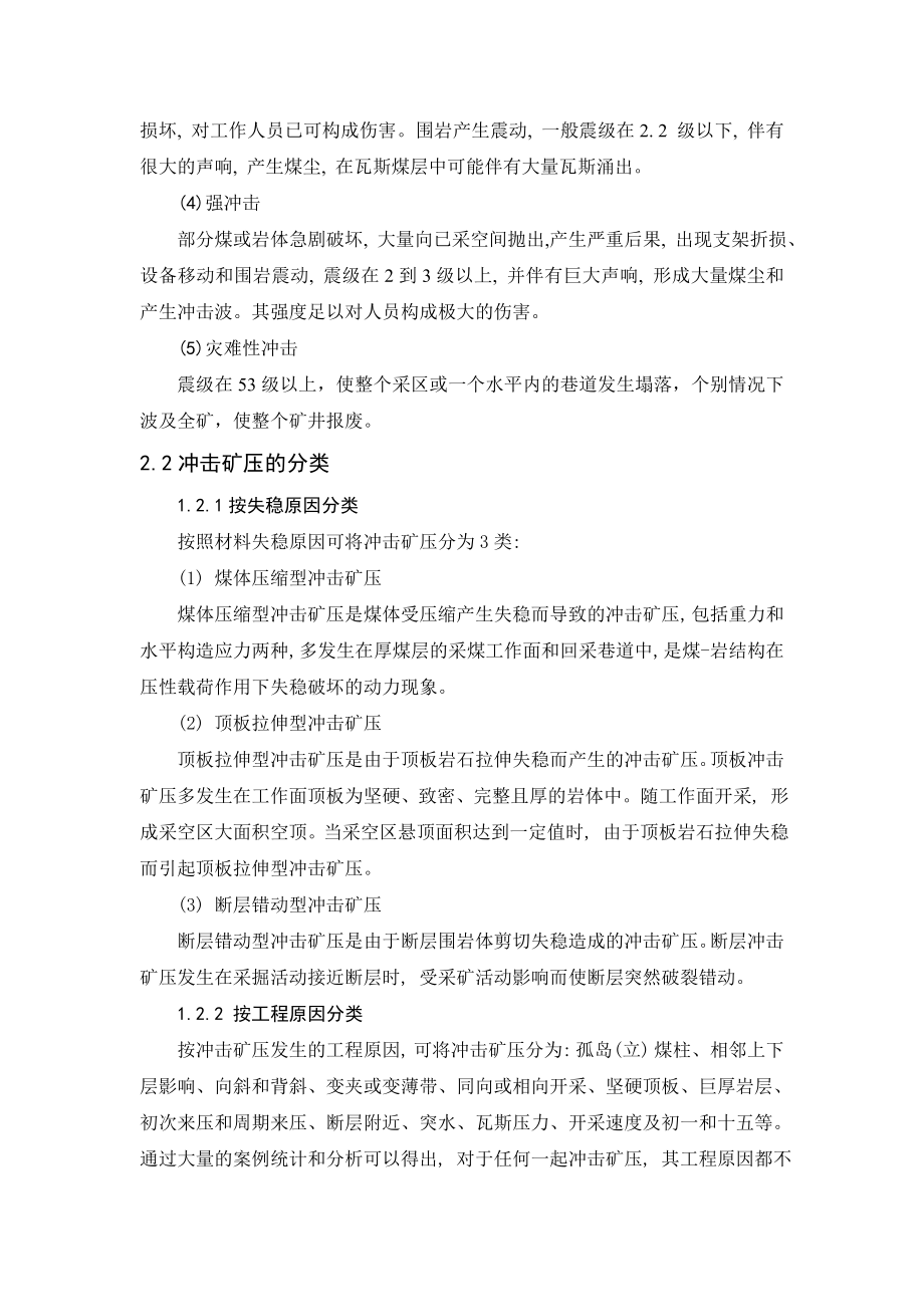 专题-煤矿冲击地压预测与防治技术研究.doc_第3页