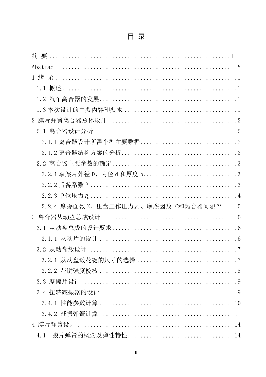 某轻型货车膜片弹簧离合器设计.doc_第3页
