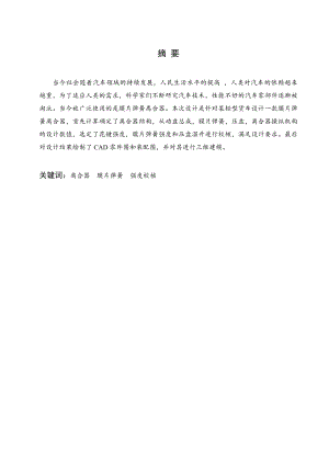 某轻型货车膜片弹簧离合器设计.doc