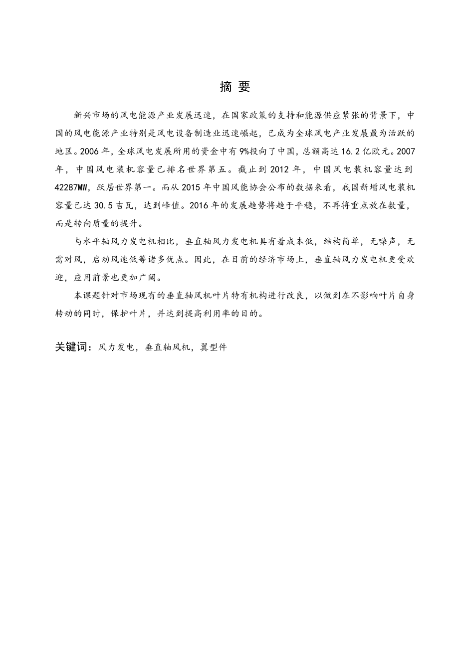 竖轴风机变角机构设计.doc_第1页