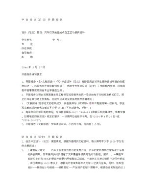 汽车行李舱盖的成型工艺与模具设计-开题报告.txt