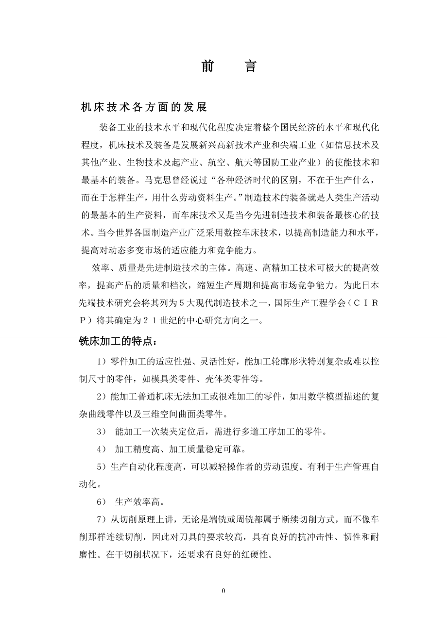水泵叶轮的夹具设计.doc_第1页