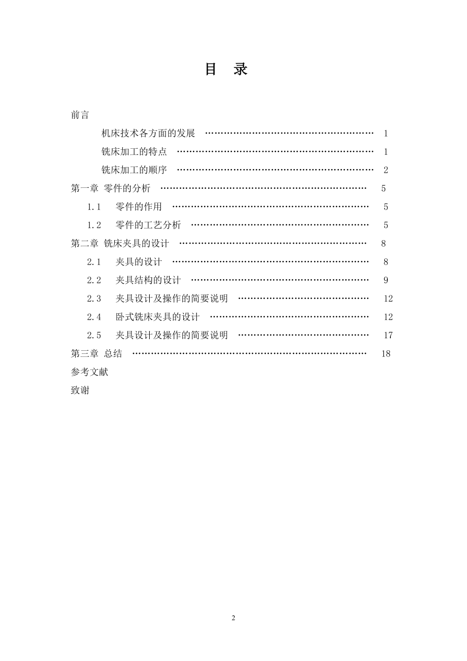 水泵叶轮的夹具设计.doc_第3页