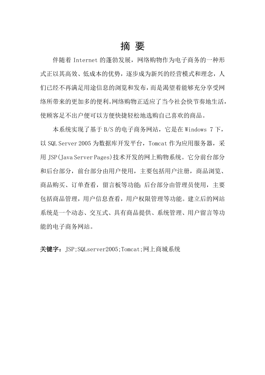 网上商城管理系统.doc_第1页