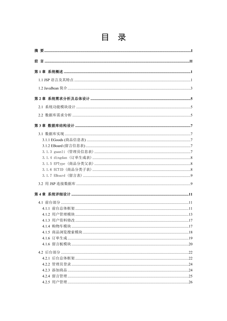 网上商城管理系统.doc_第2页