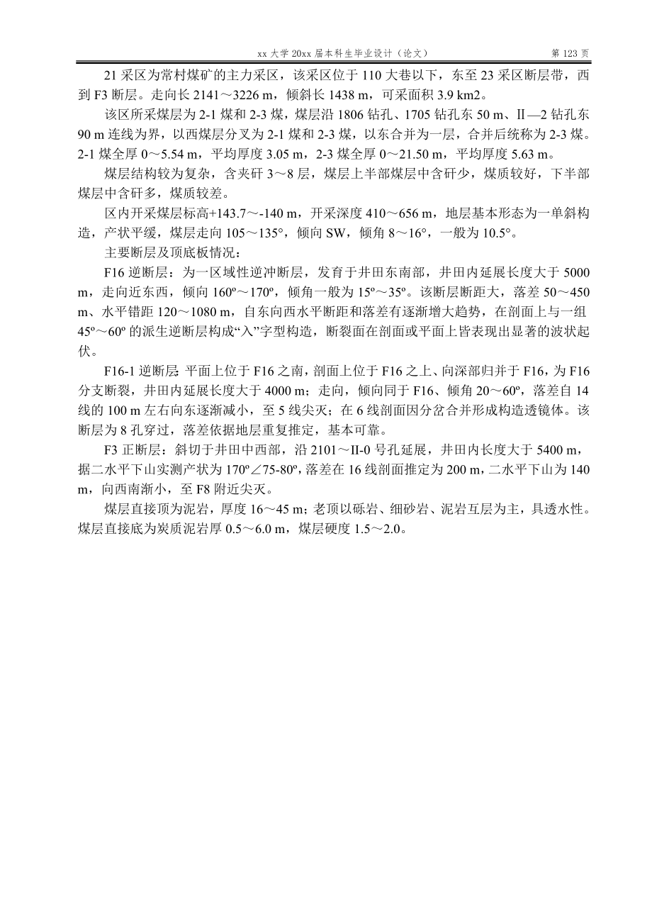 专题-常村煤矿矿震时空分布规律分析研究.doc_第3页