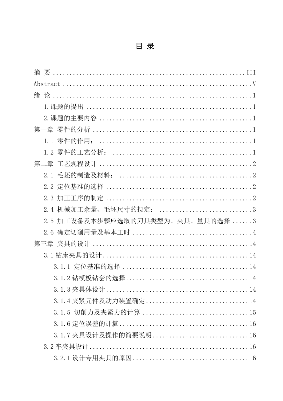 船用止回阀阀体工艺及夹具设计.doc_第3页