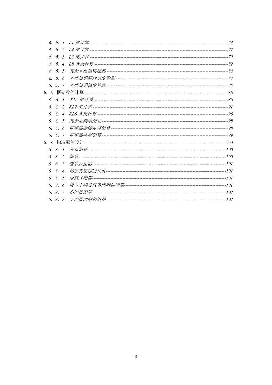 沙溪口水电站设计及发电机层楼板设计计算书.doc_第3页