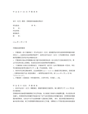 沥青搅拌设备振动筛设计-开题报告.txt
