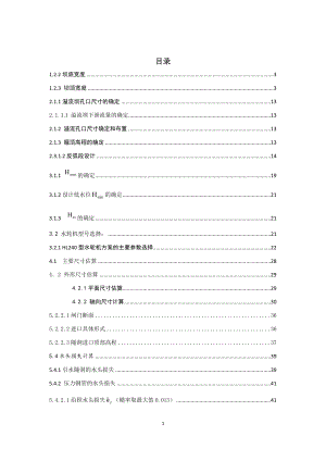 河岸式水电站设计及进水口拦污栅结构计算的设计计算书.docx