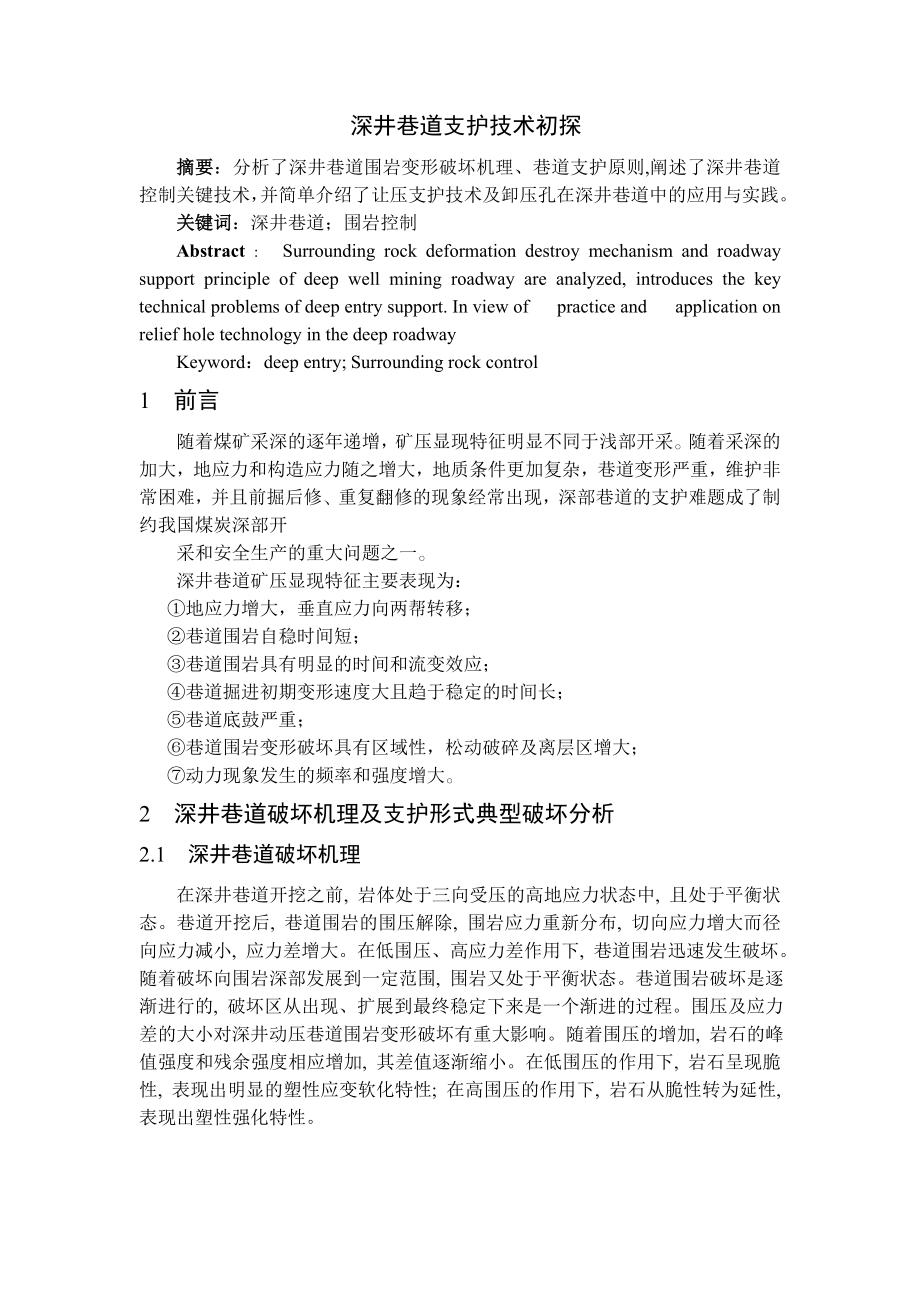 专题-深井巷道支护技术初探.doc_第2页