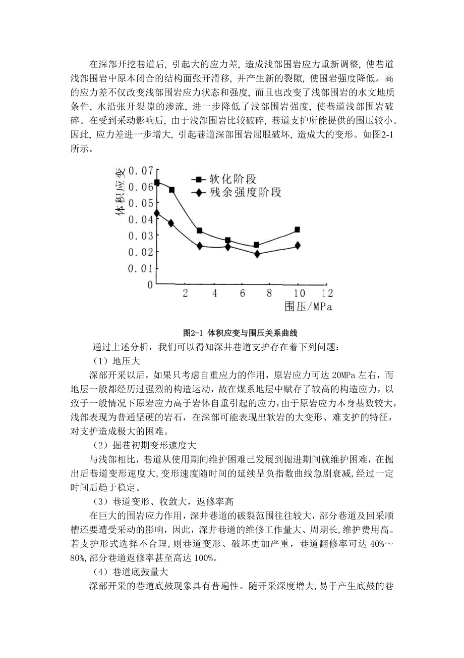 专题-深井巷道支护技术初探.doc_第3页
