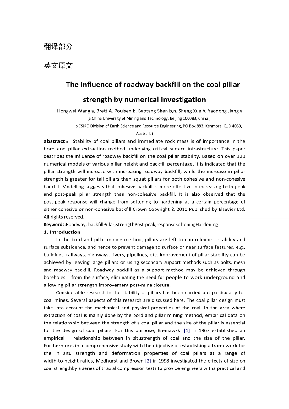 外文翻译-关于巷道回填对煤柱影响强度的数据研究与分析.doc_第1页